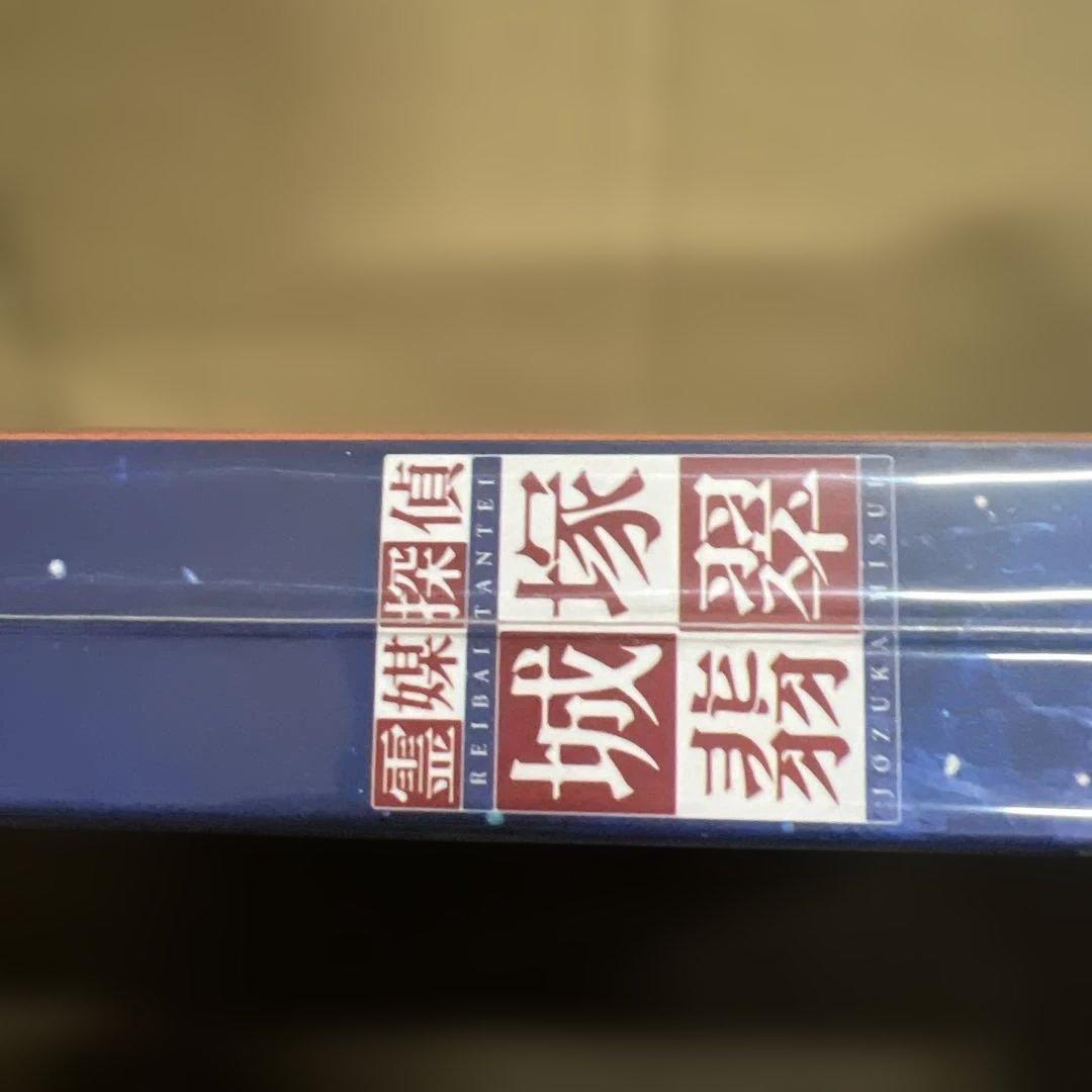 霊媒探偵・城塚翡翠」「invert 城塚翡翠 倒叙集」DVD-BOX