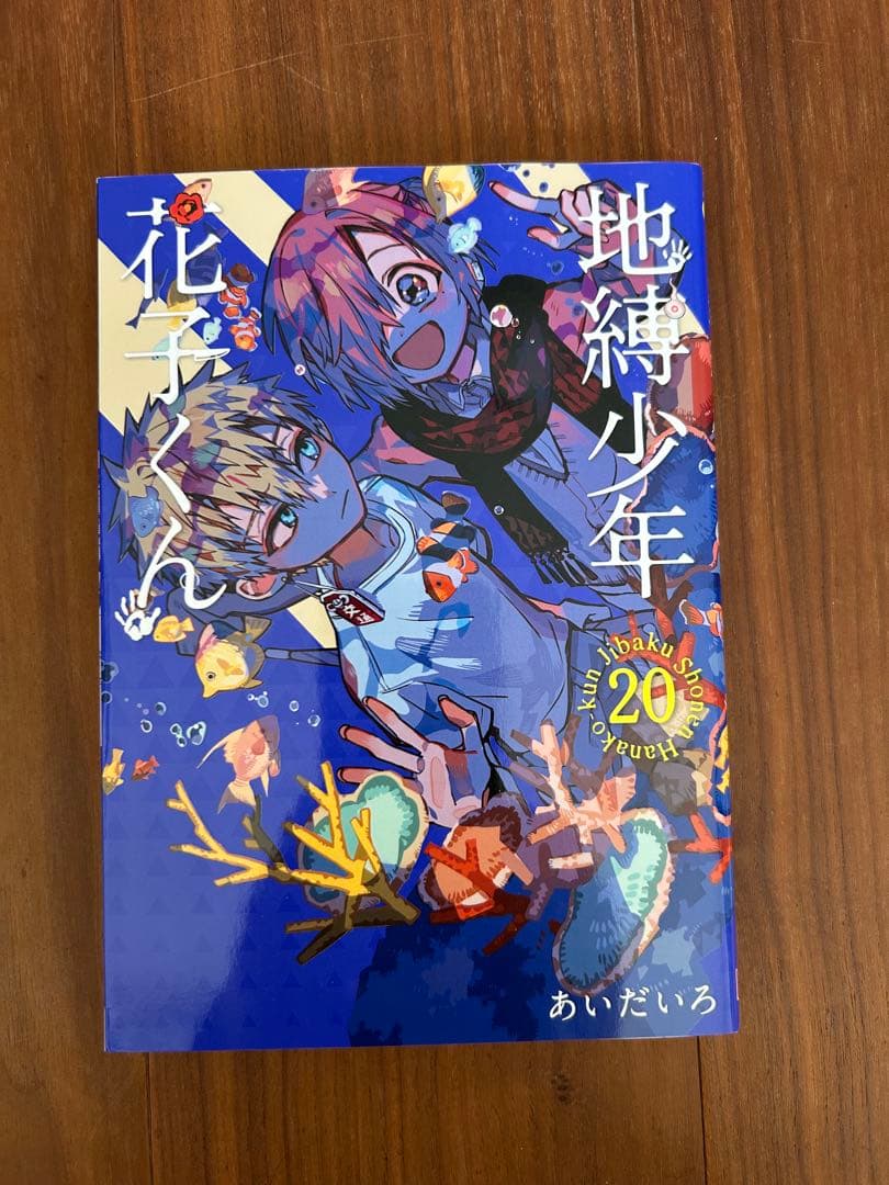 地縛少年花子くん 0〜23巻＋放課後少年花子くん1・2巻＋限定版特典