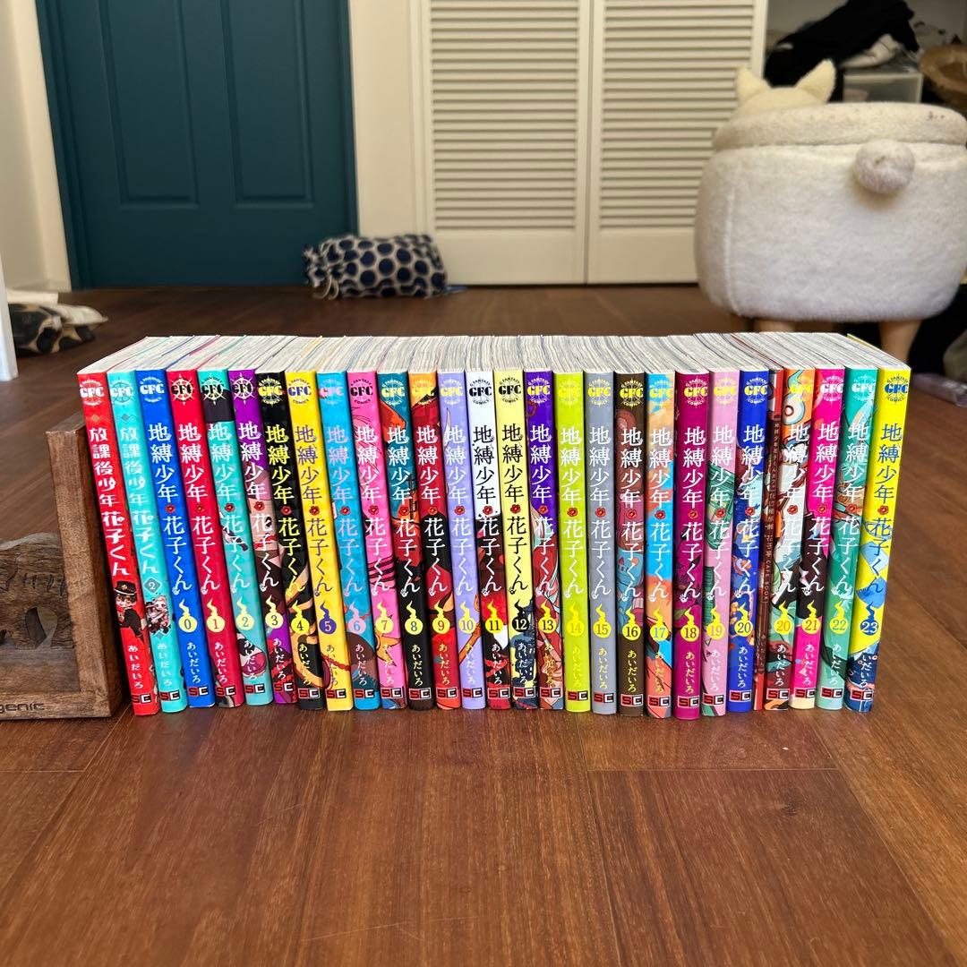 地縛少年花子くん 0〜23巻＋放課後少年花子くん1・2巻＋限定版特典