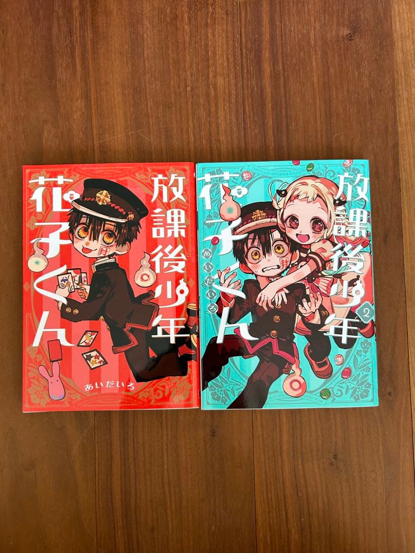 地縛少年花子くん 0〜23巻＋放課後少年花子くん1・2巻＋限定版特典
