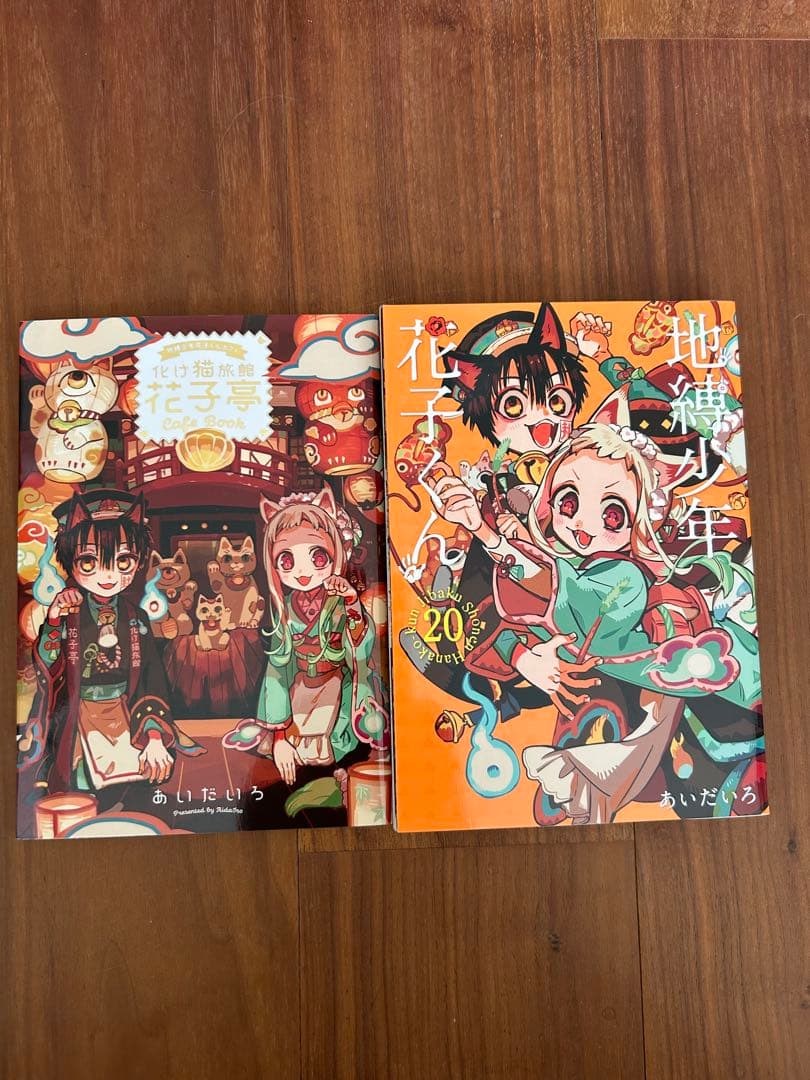 地縛少年花子くん 0〜23巻＋放課後少年花子くん1・2巻＋限定版特典