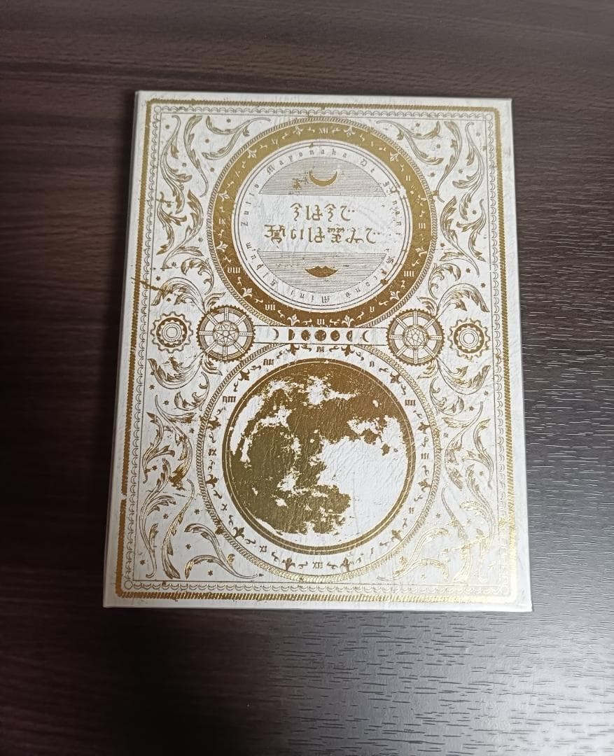 【新品】ずっと真夜中でいいのに。 / 今は今で誓いは笑みで〈初回生産限定盤〉CD