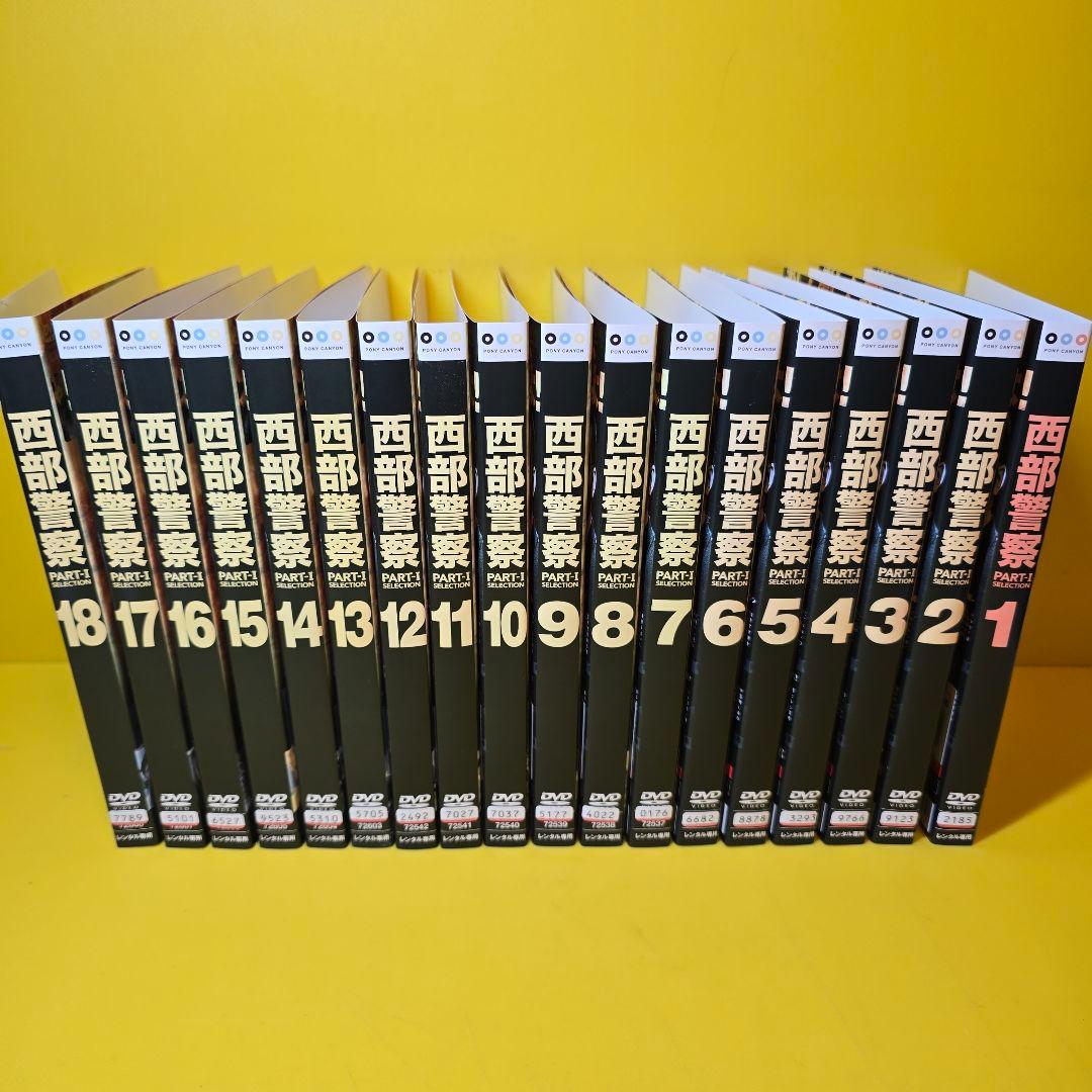 西部警察 PARTＩ DVD 全18巻セット