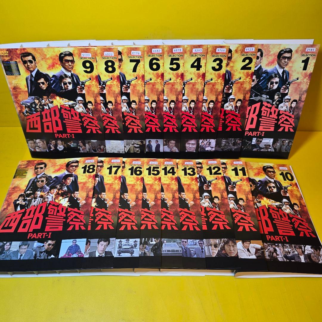 西部警察 PARTＩ DVD 全18巻セット