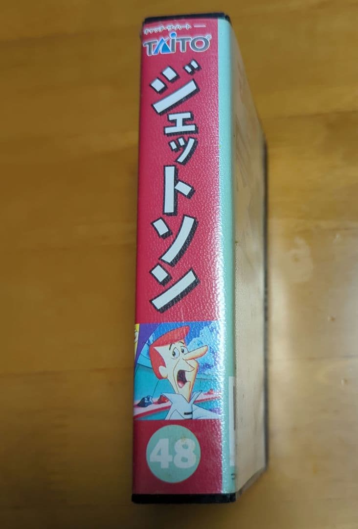 【超希少】ファミコンソフト　 JETSONS　タイト―　ジェットソン　匿名発送