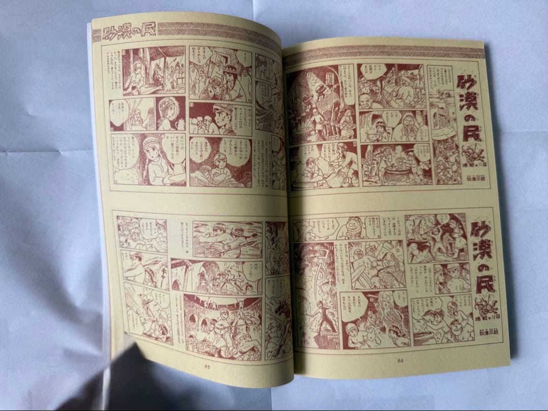 宮崎駿　砂漠の民　作品集同人誌