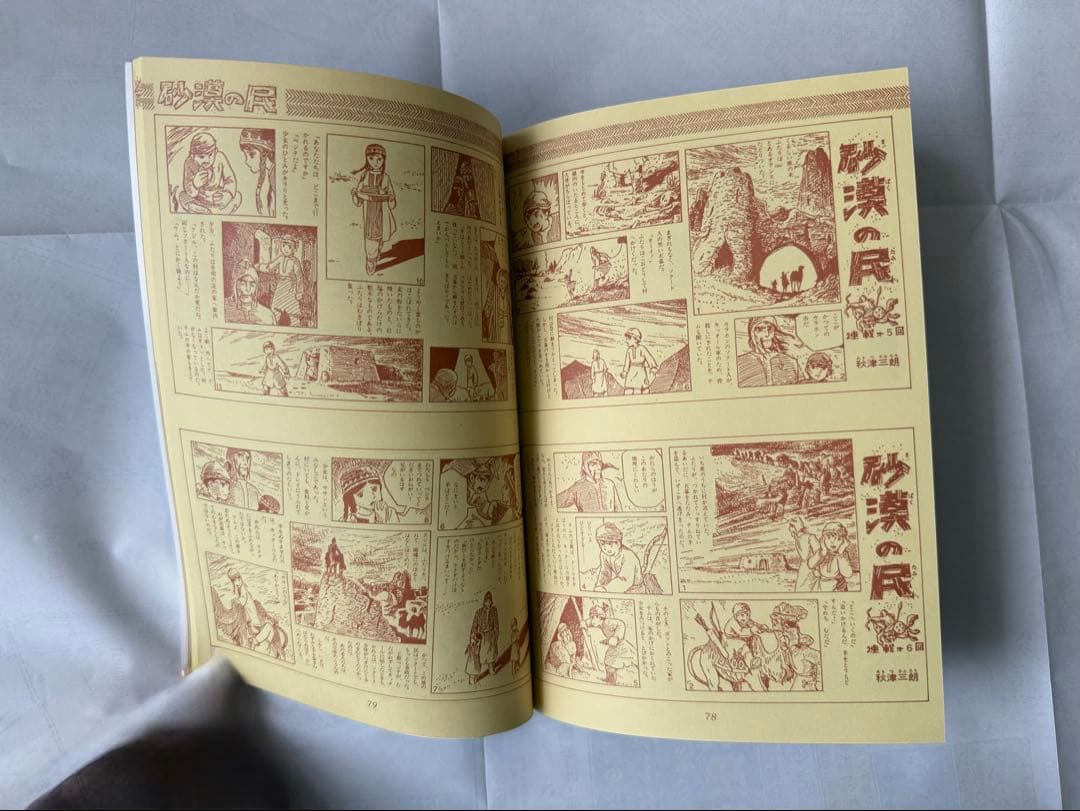 宮崎駿　砂漠の民　作品集同人誌