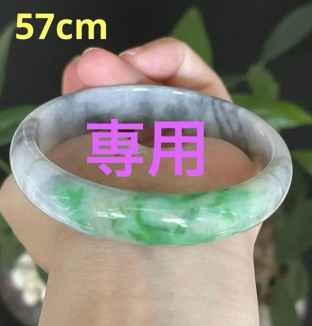 遮断離値下げ処分・電子鑑別書付陽緑黒い花翡翠（烏鶏)天然本翡翠バングル57mm