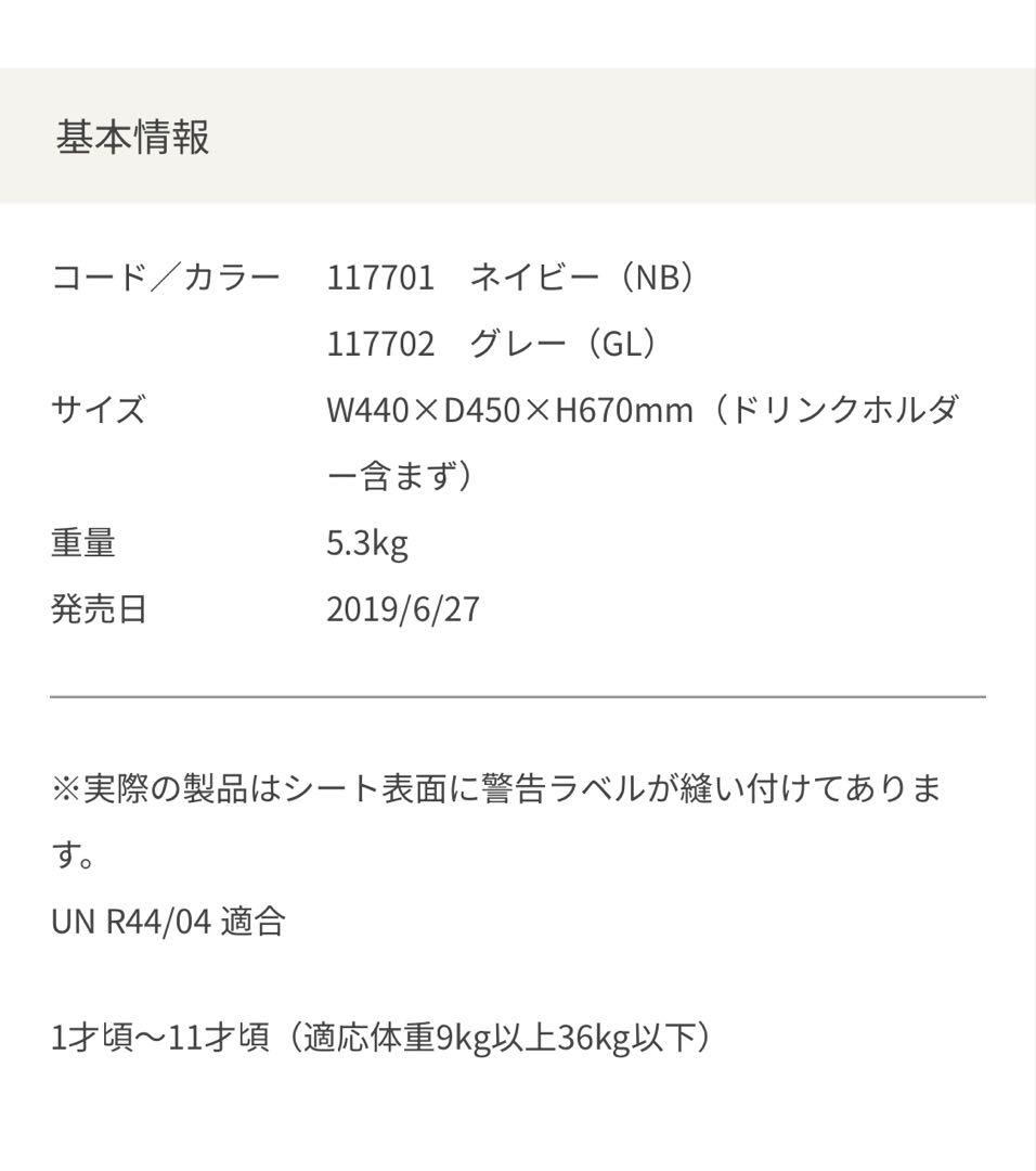 Combi チャイルドシート ジョイトリップ エアスルー ネイビー 美品 説明書