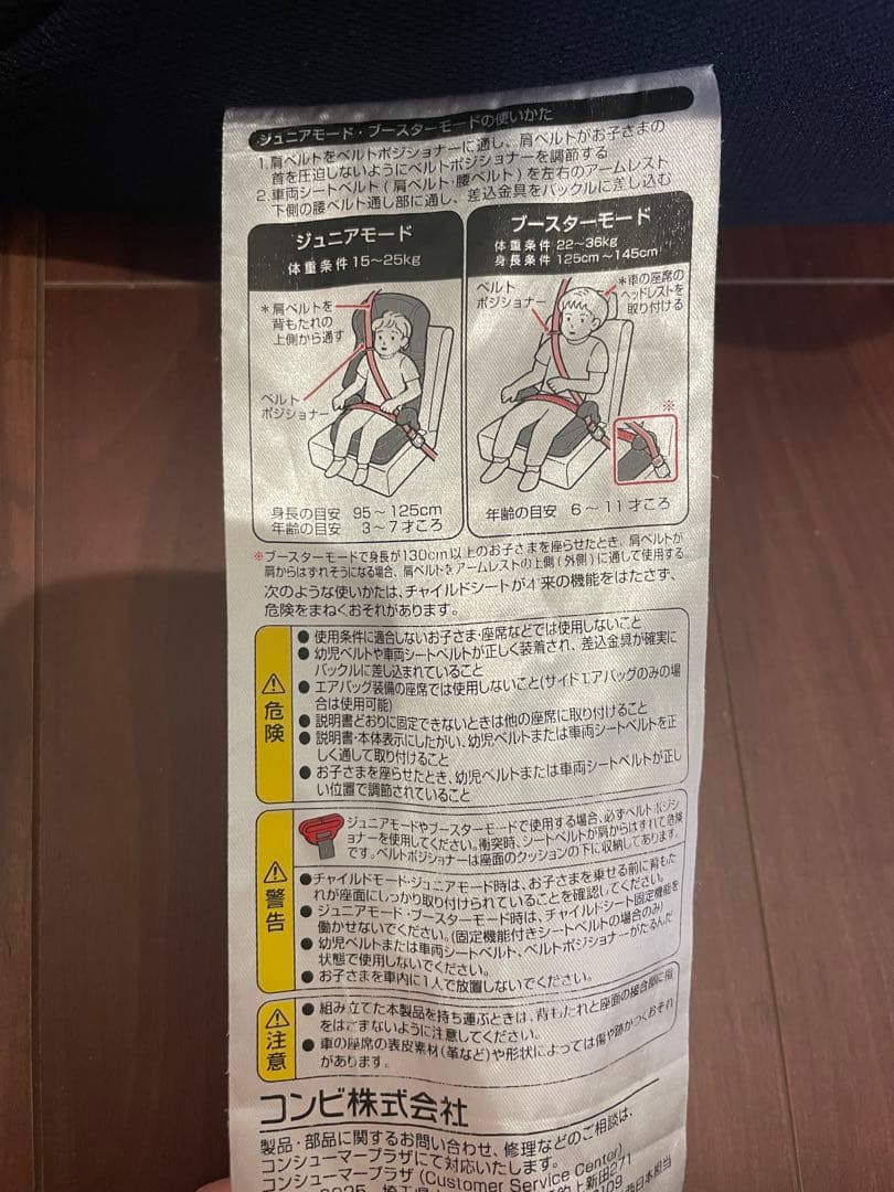 Combi チャイルドシート ジョイトリップ エアスルー ネイビー 美品 説明書