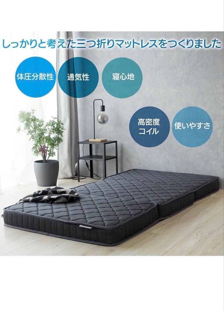 【ベッドアンドマットレス】 折りたたみ マットレス 三つ折り ポケットコイル