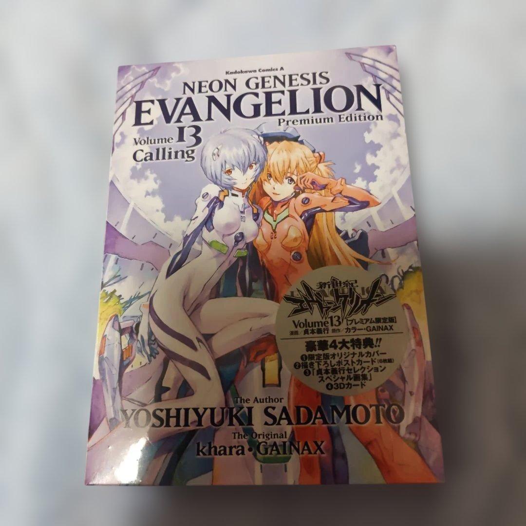 新品未開封品・新世紀エヴァンゲリオン 13 プレミアム限定版