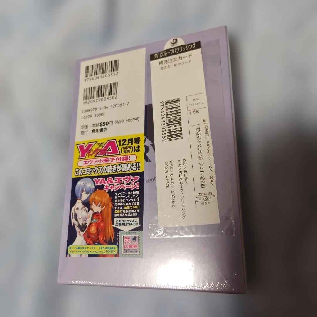 新品未開封品・新世紀エヴァンゲリオン 13 プレミアム限定版