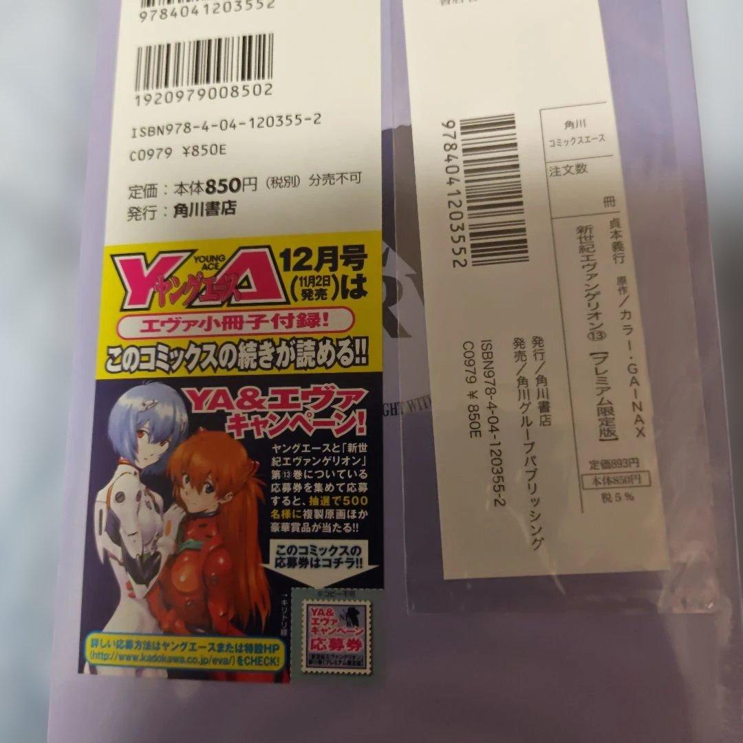 新品未開封品・新世紀エヴァンゲリオン 13 プレミアム限定版