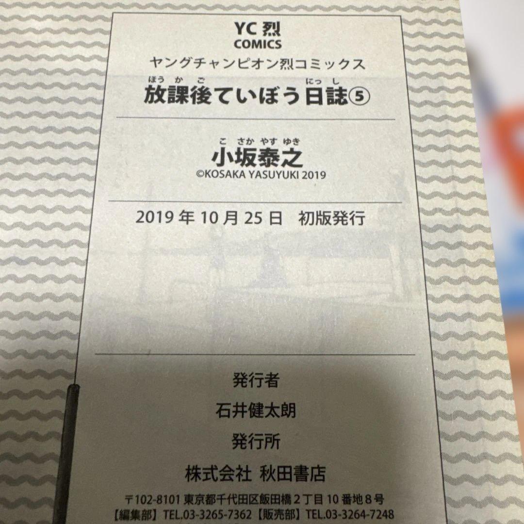 放課後ていぼう日誌 全14巻セット 初版・帯付き 中古美品
