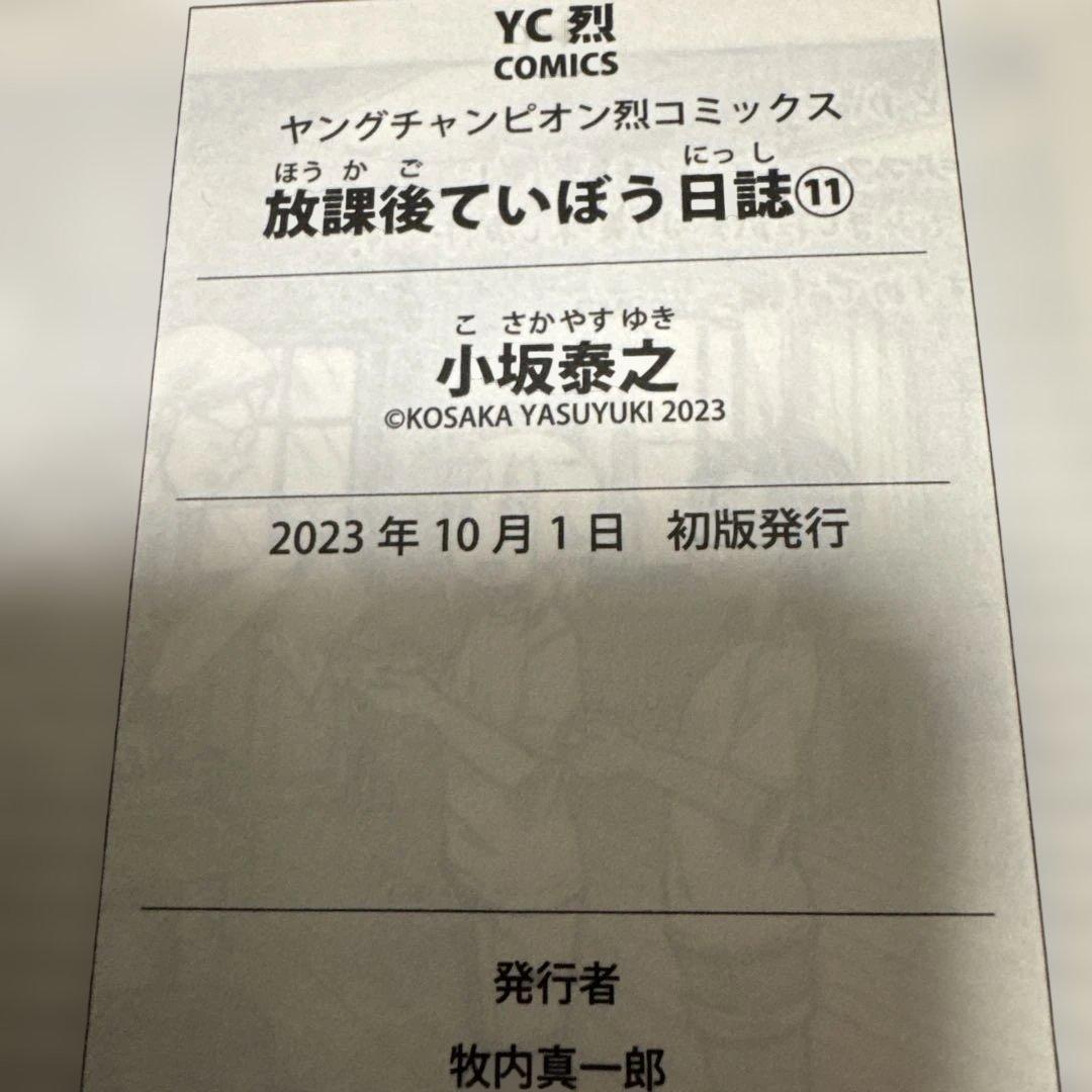 放課後ていぼう日誌 全14巻セット 初版・帯付き 中古美品