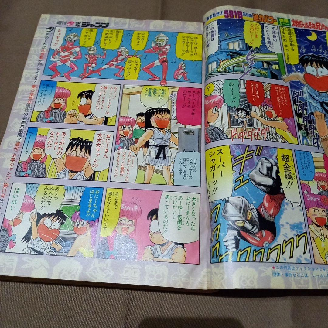 【即日対応可能】週刊 少年 ジャンプ 1990年 10号 漫画 アニメ
