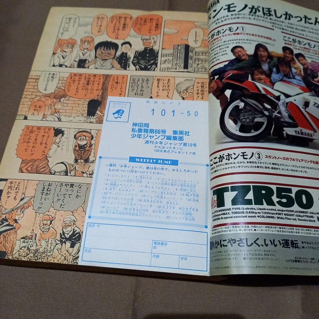 【即日対応可能】週刊 少年 ジャンプ 1990年 10号 漫画 アニメ