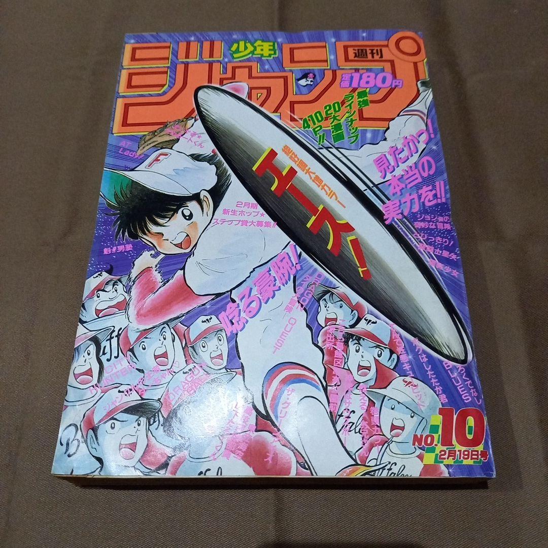 【即日対応可能】週刊 少年 ジャンプ 1990年 10号 漫画 アニメ