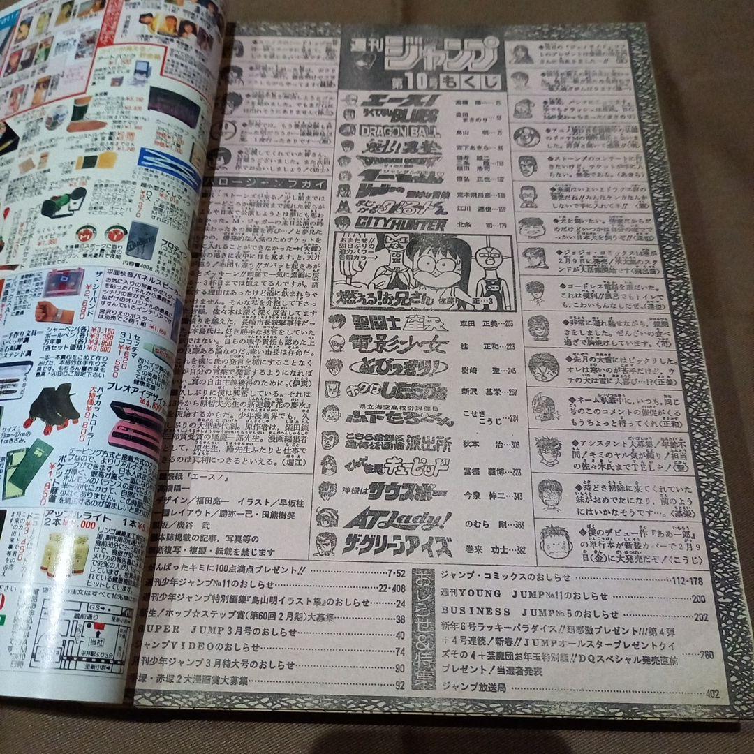 【即日対応可能】週刊 少年 ジャンプ 1990年 10号 漫画 アニメ