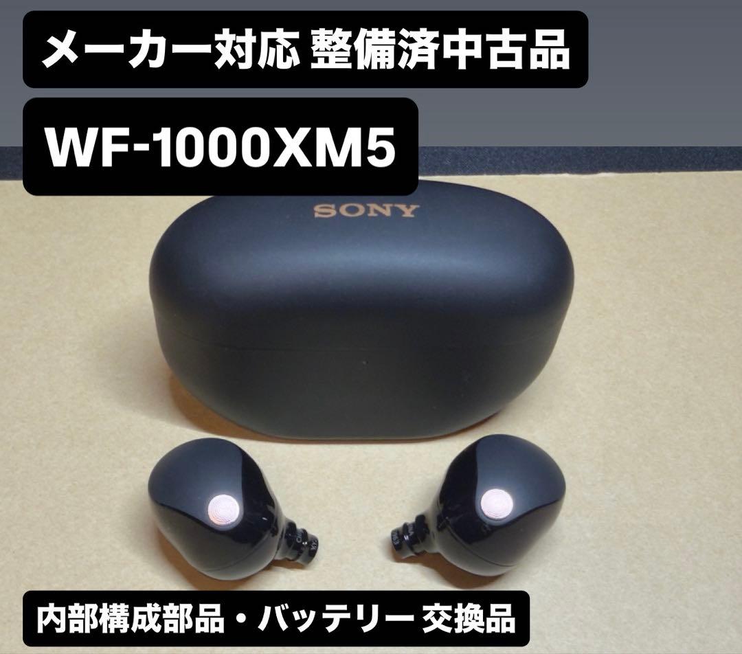 【中身新品同様】SONY WF-1000XM5 ブラック メーカー保証修理済
