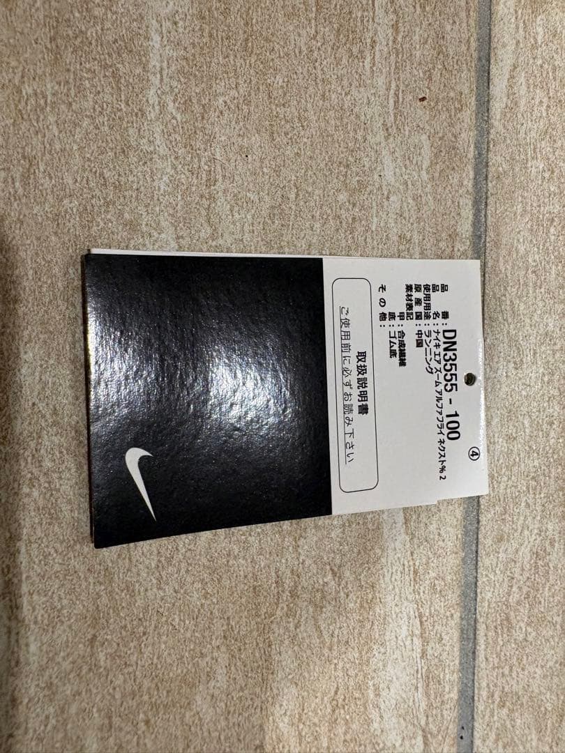 【27.0】Nike Alphafly 2 アルファフライ2