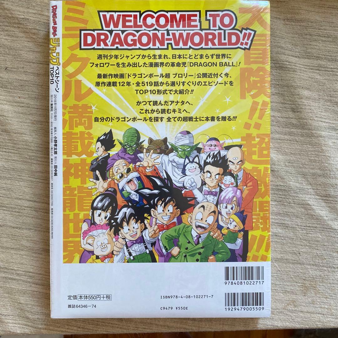 『DRAGON BALL』ジャンプベストシーンTOP10