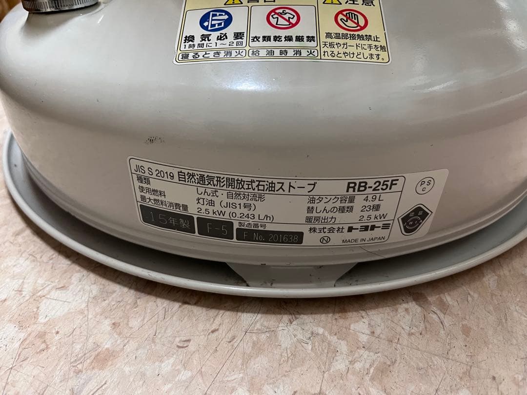 [稼働確認済み]TOYOTOMI レインボー 石油ストーブ RB-25F