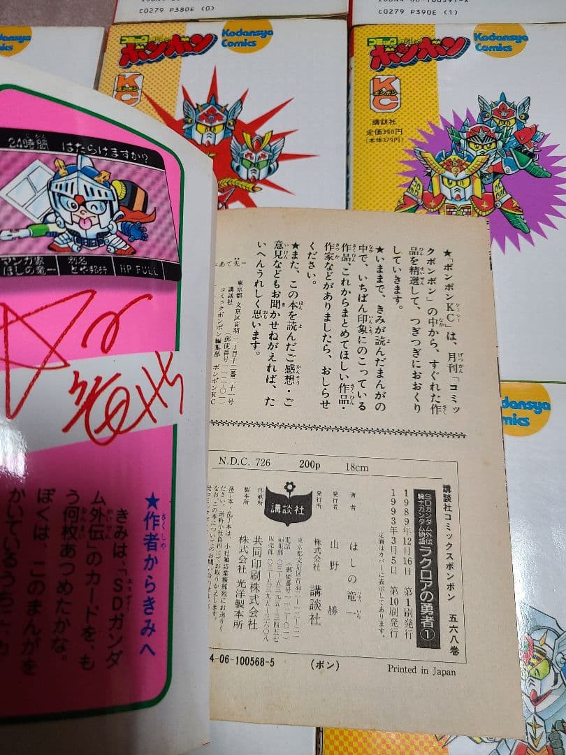 SDガンダム外伝 騎士ガンダム物語 全巻 全10巻セット