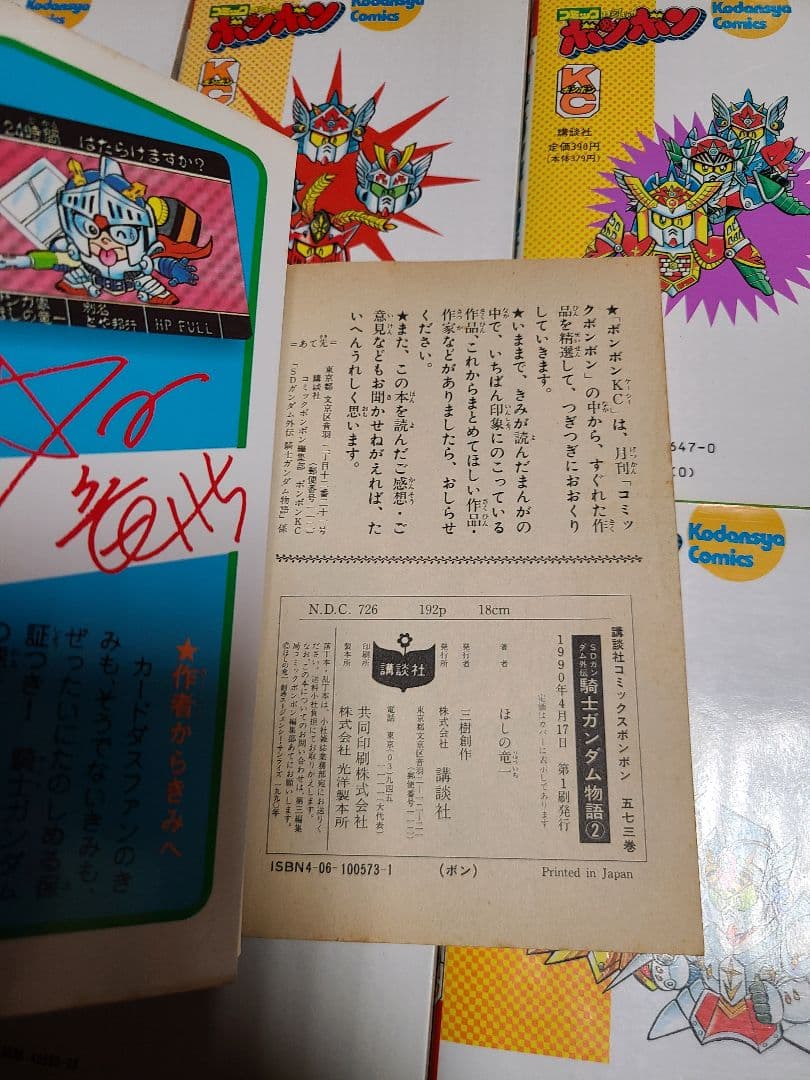 SDガンダム外伝 騎士ガンダム物語 全巻 全10巻セット