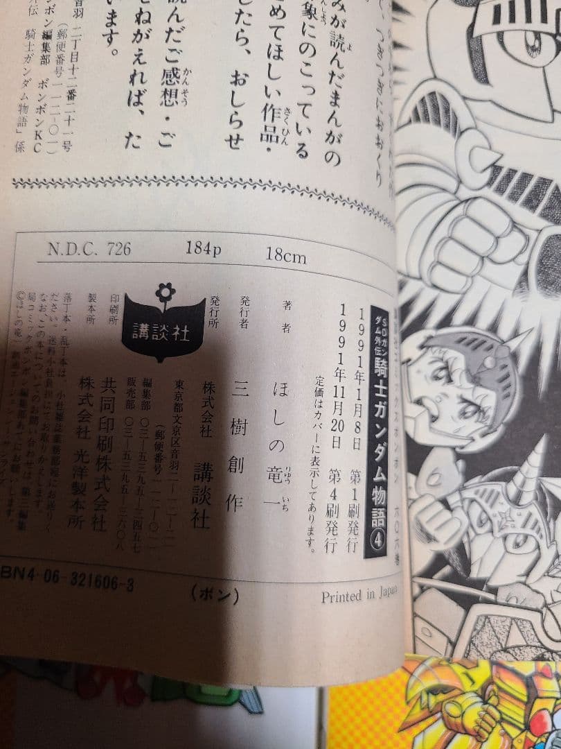 SDガンダム外伝 騎士ガンダム物語 全巻 全10巻セット