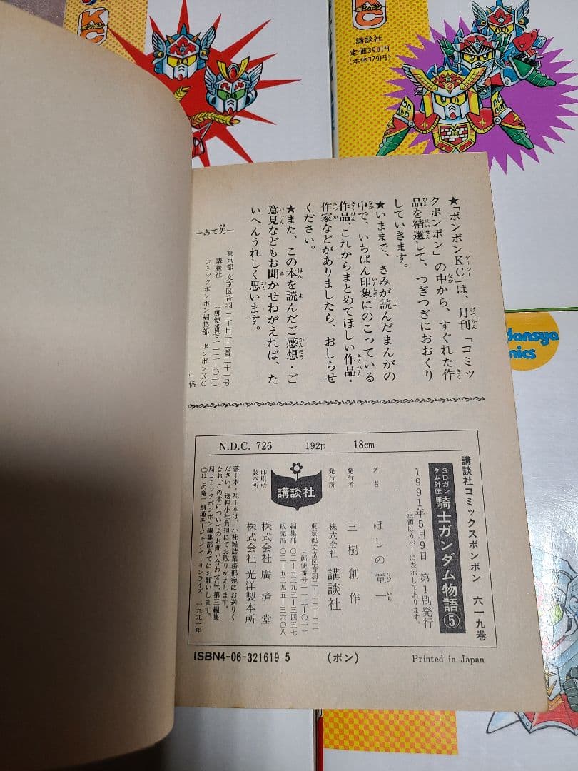 SDガンダム外伝 騎士ガンダム物語 全巻 全10巻セット