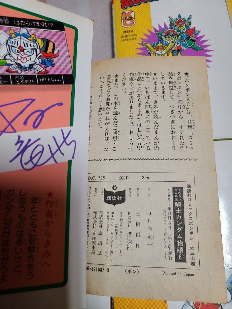 SDガンダム外伝 騎士ガンダム物語 全巻 全10巻セット