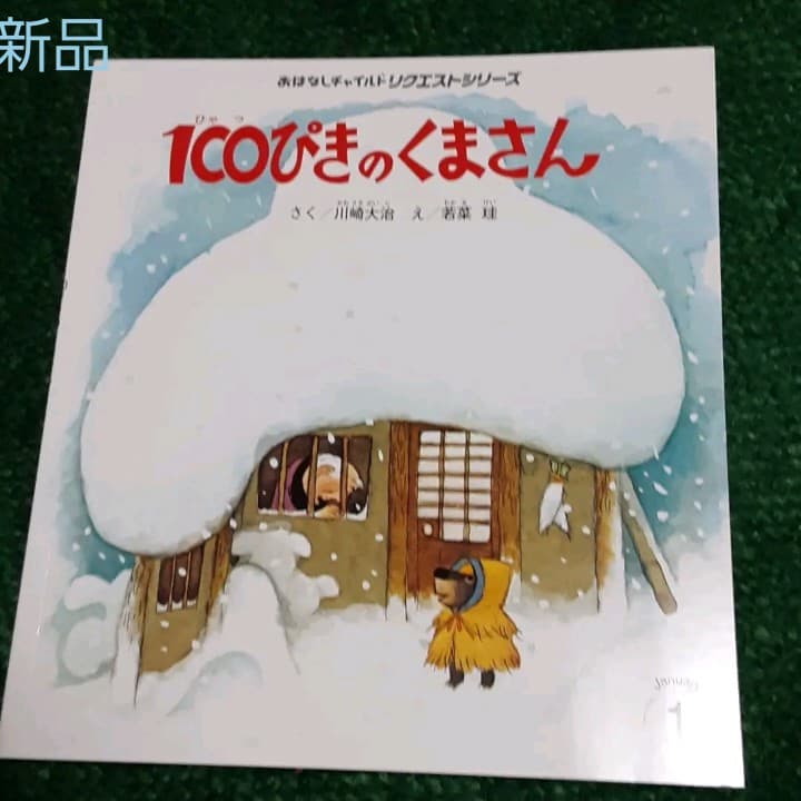 ❌熊好き*.(๓´͈ ˘ `͈๓).*新品　100匹の熊さん
