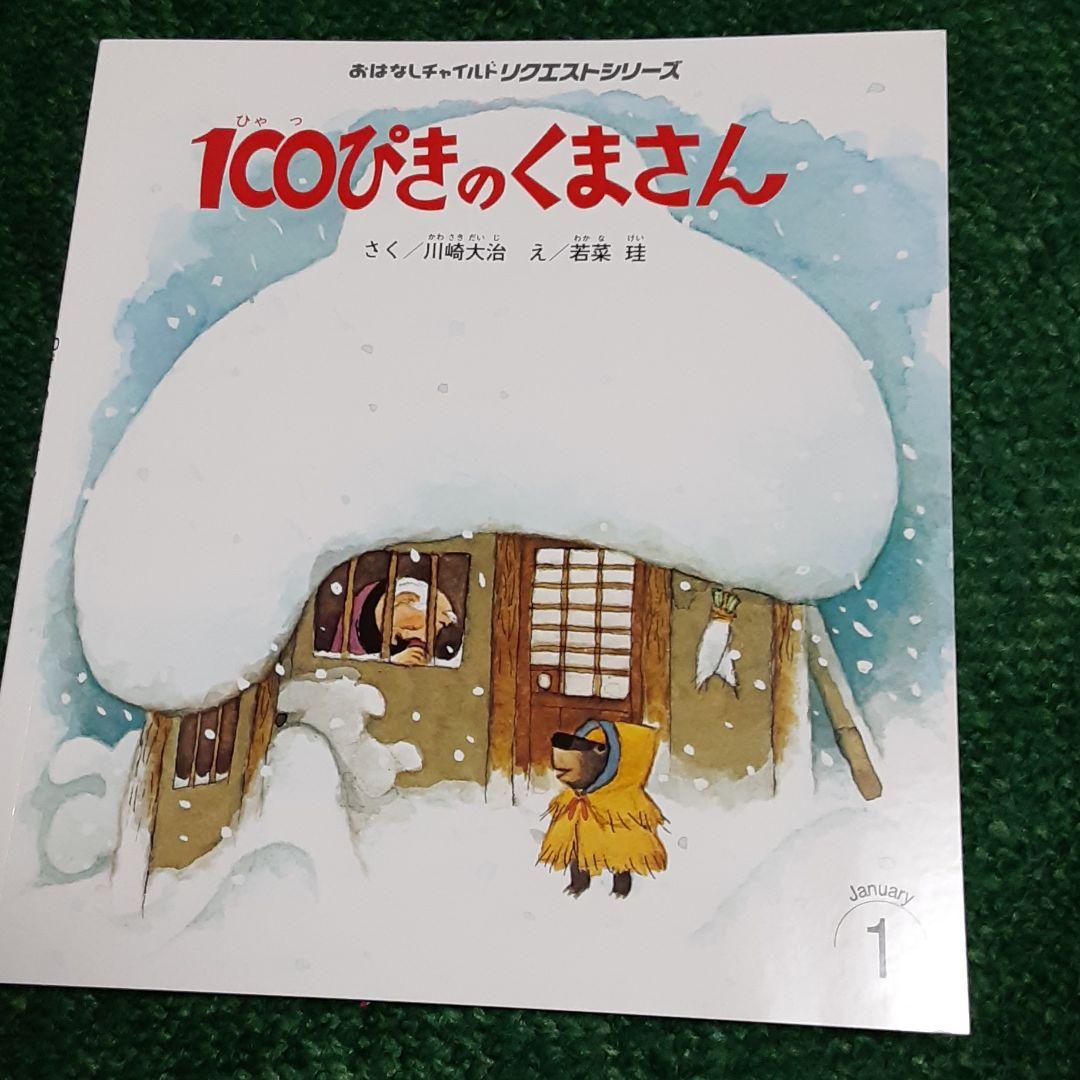 ❌熊好き*.(๓´͈ ˘ `͈๓).*新品　100匹の熊さん