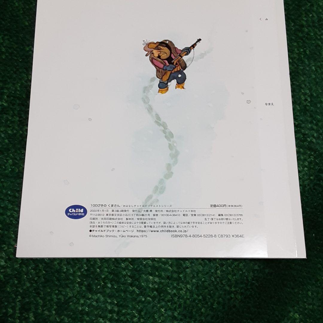 ❌熊好き*.(๓´͈ ˘ `͈๓).*新品　100匹の熊さん