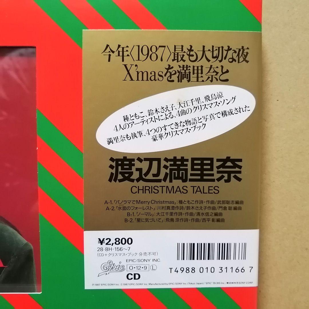 （ＣＤ）渡辺満里奈／ＣＨＲＩＳＴＭＡＳ　ＴＡＬＥＳ／鈴木さえ子／大江千里／飛鳥涼