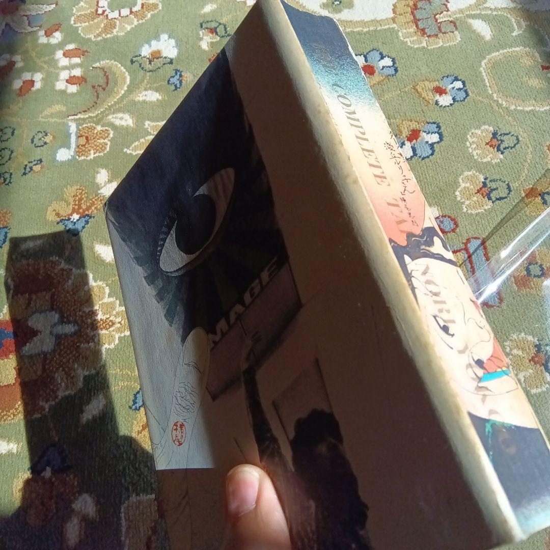 横尾忠則全集 全一巻　初版　函　帯つき