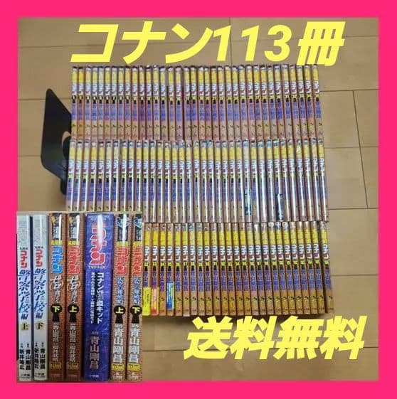 【送料無料】名探偵コナン　106巻　全巻セット　コミック　おまけ７冊付き
