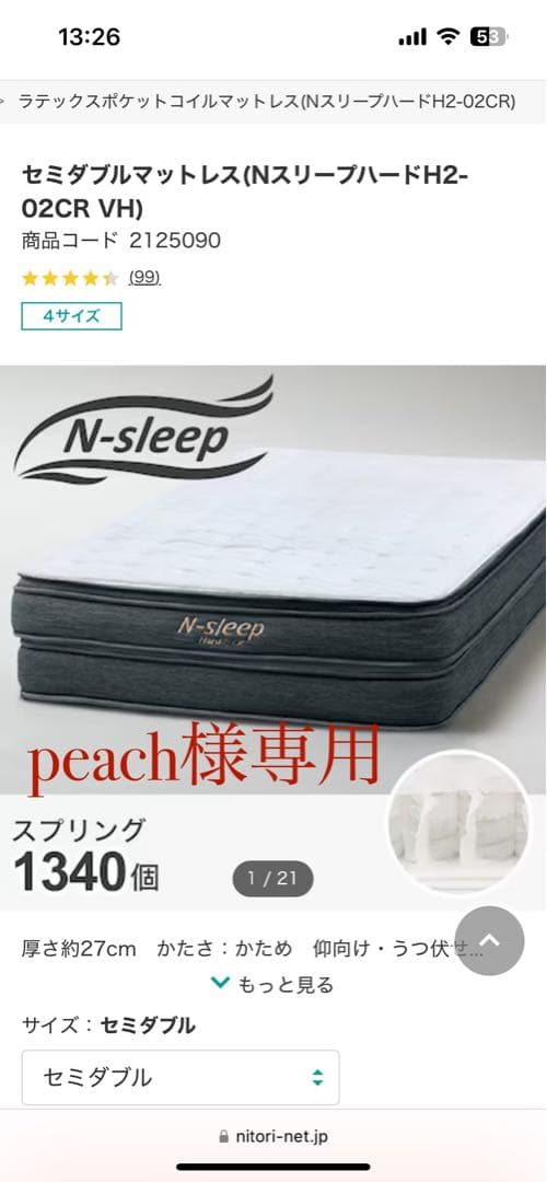 ニトリNスリープマットレスセミダブル