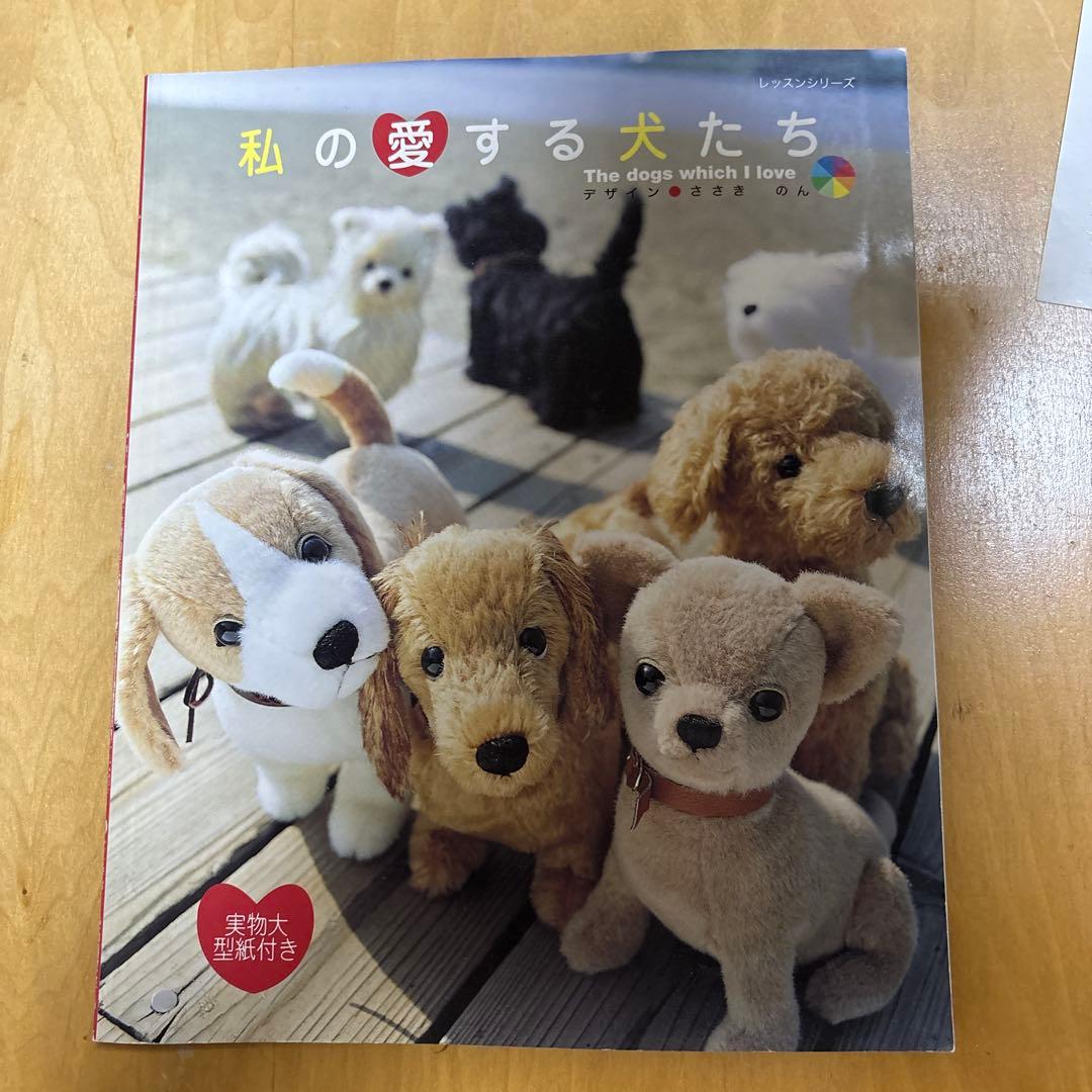 私の愛する犬たち