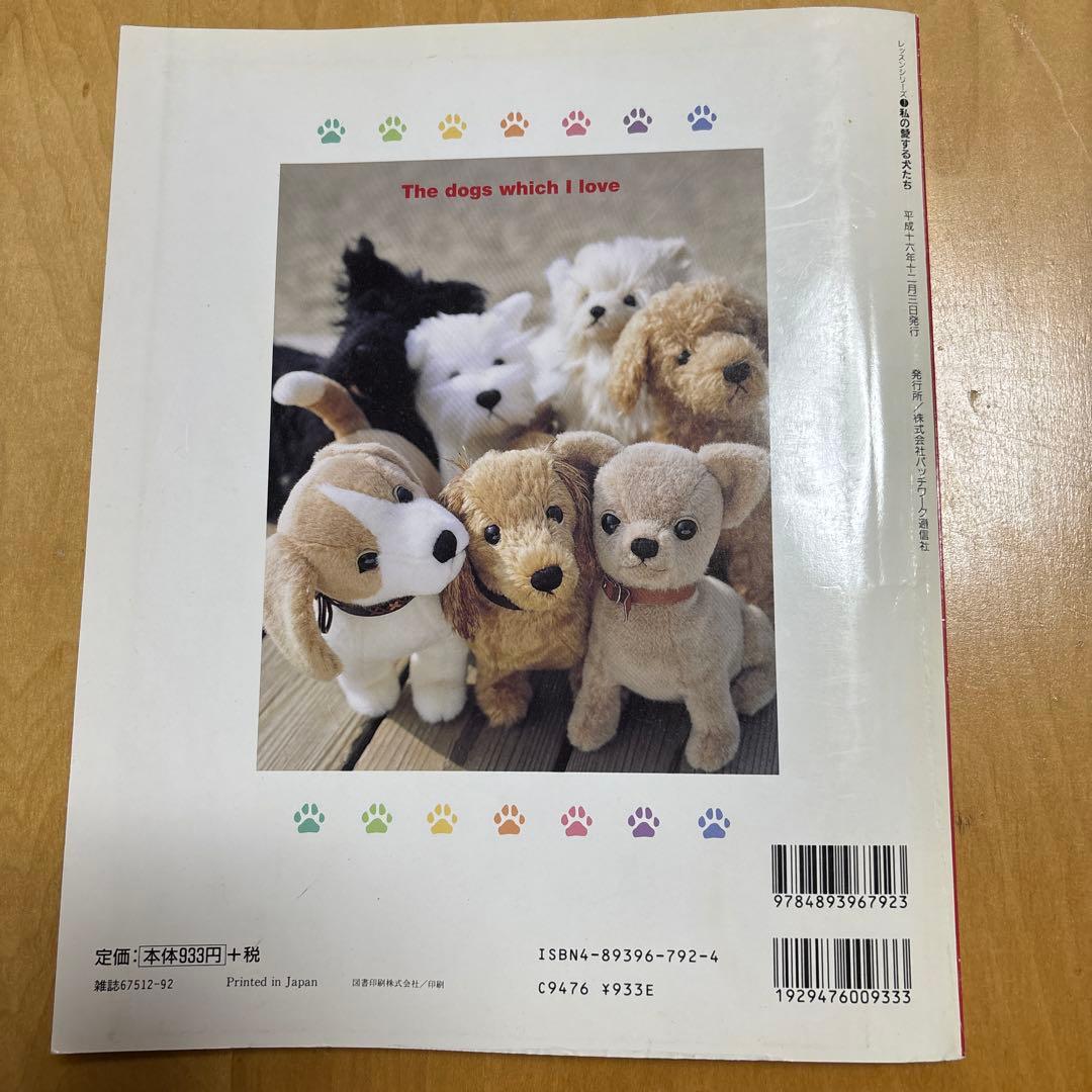 私の愛する犬たち