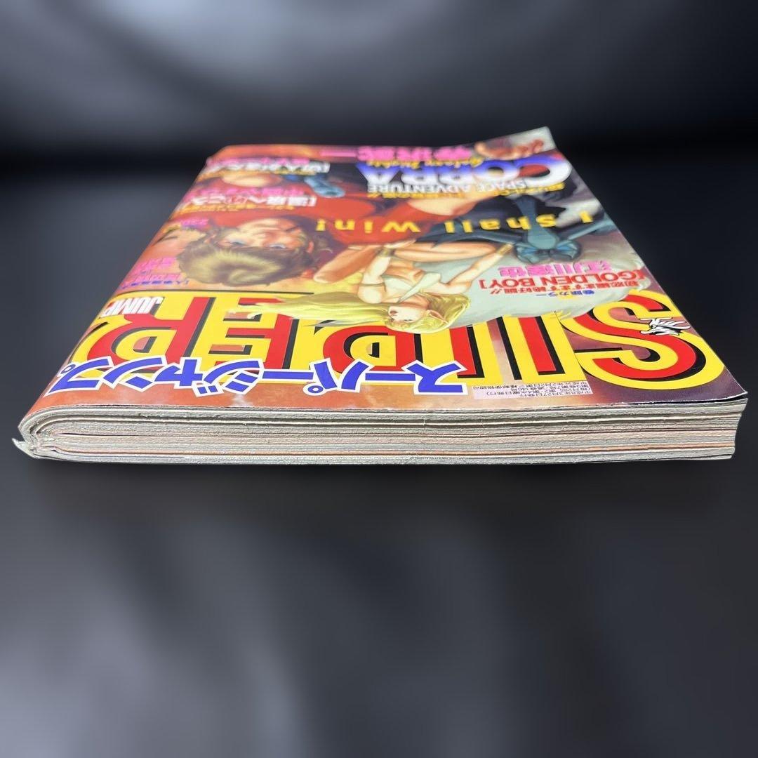 54. スーパージャンプ 1996年 7号