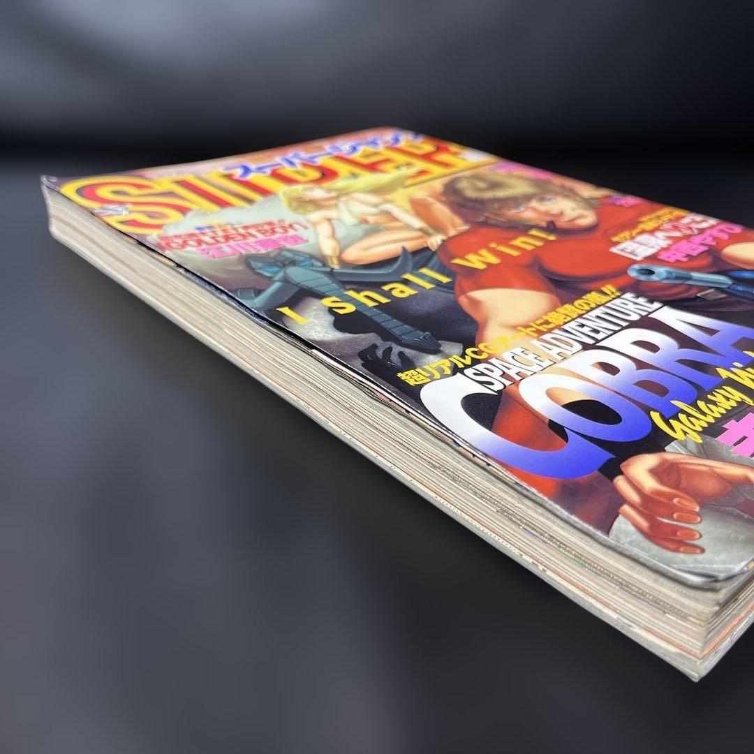 54. スーパージャンプ 1996年 7号