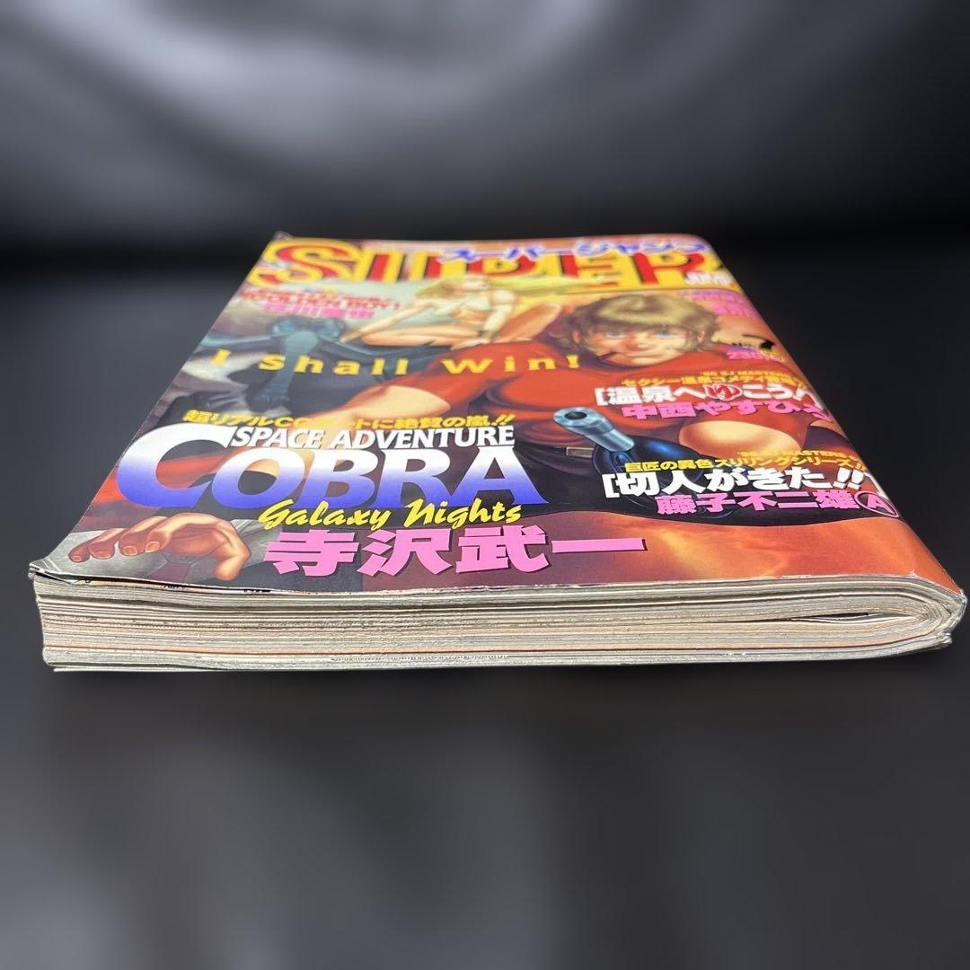 54. スーパージャンプ 1996年 7号