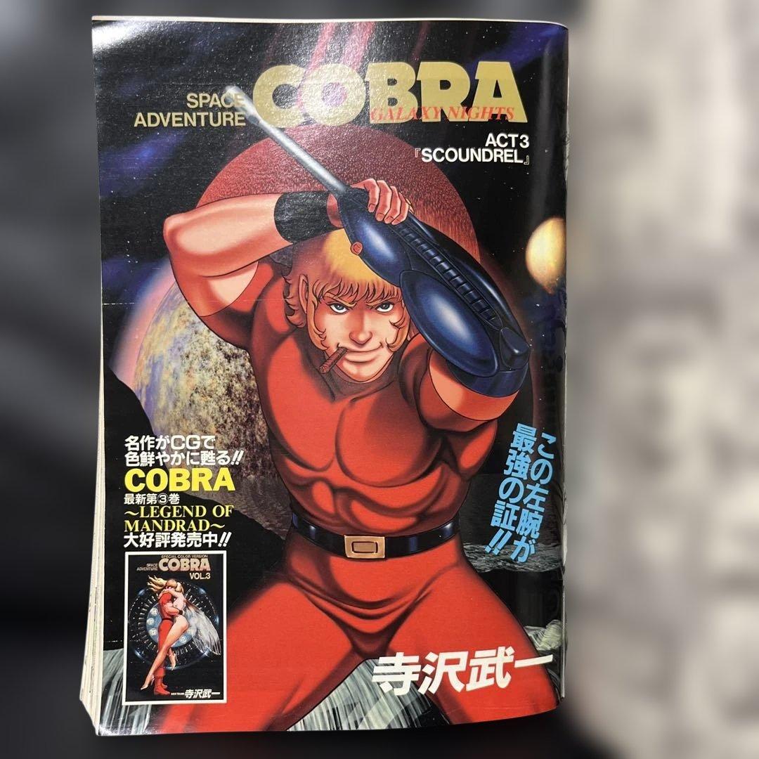 54. スーパージャンプ 1996年 7号