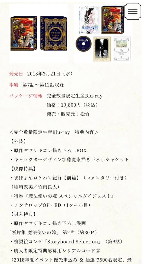 魔法使いの嫁 SEASON1 Blu-ray