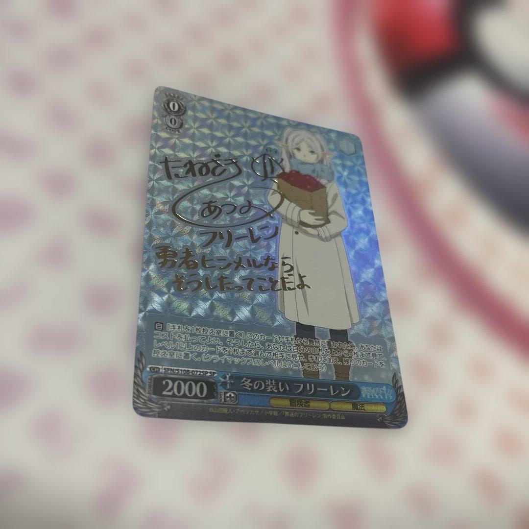 冬の装い　フリーレン　SP サイン　葬送のフリーレン