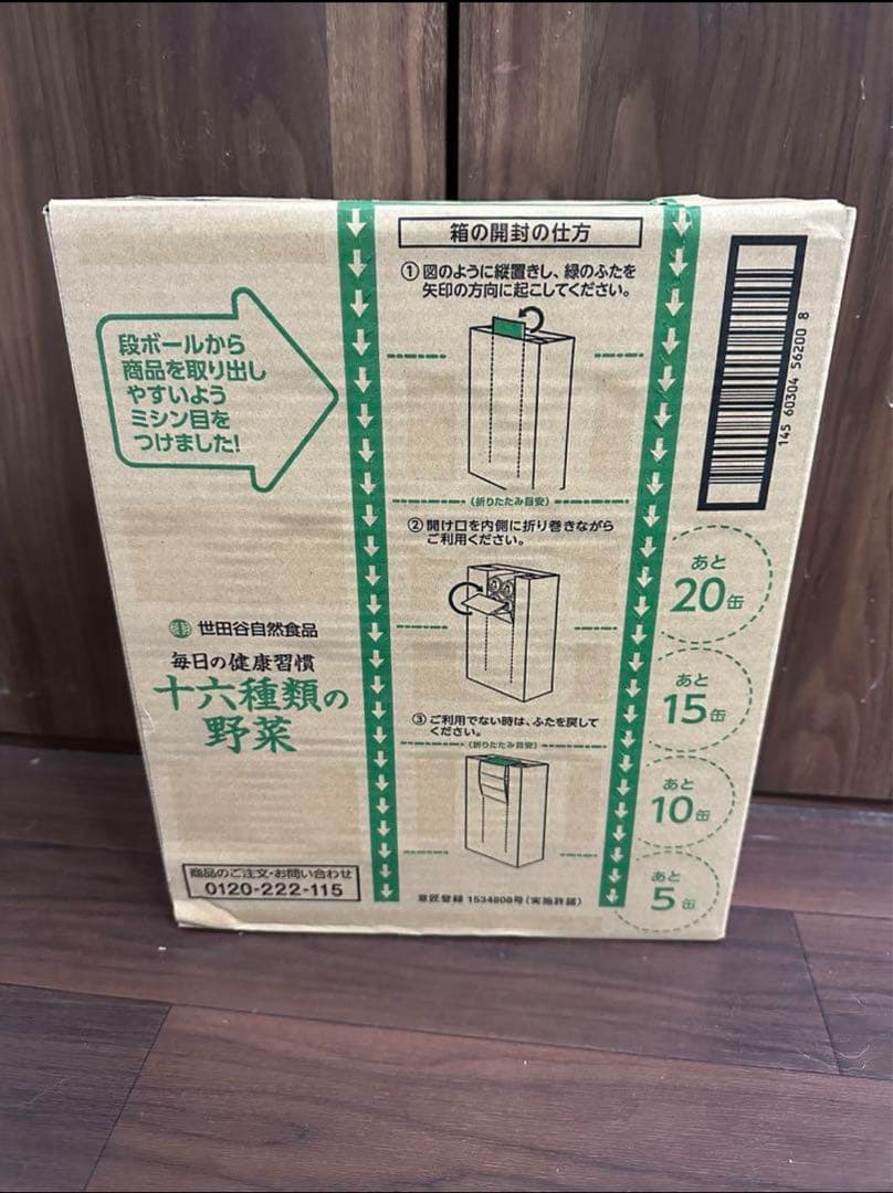 3135世田谷自然食品 十六種類の野菜 (160g×30本入)×2