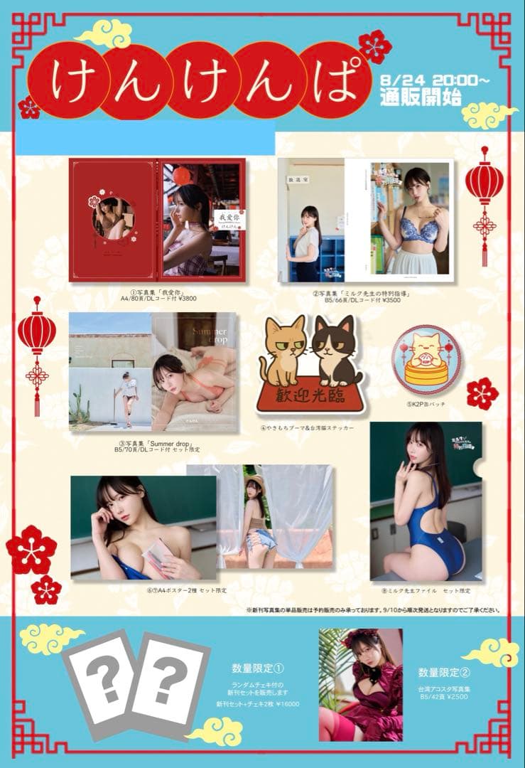 【極美品】 けんけん コミケ 2025 夏 けんけんぱ 新刊8点セット